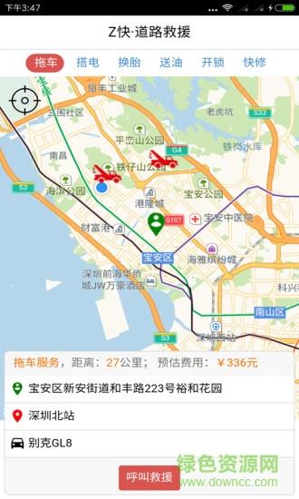 z快道路救援