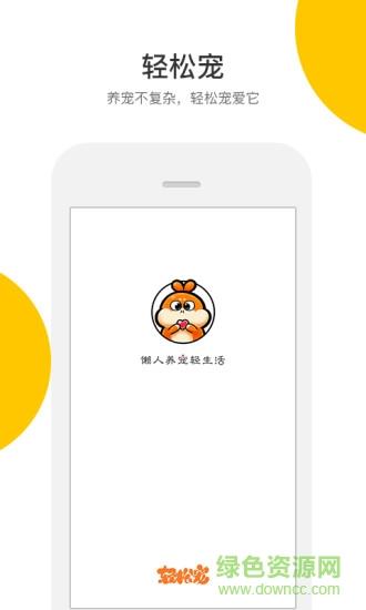 轻松宠