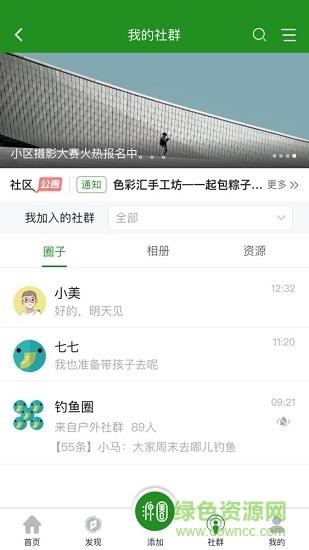 源圈社区