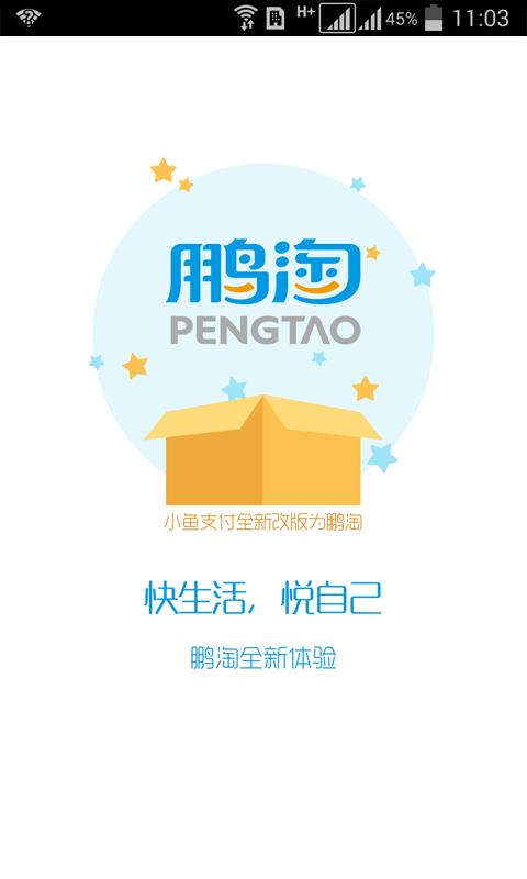 鹏淘深圳通  v3.7.8图4