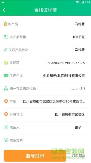 农质通  v3.0.2图1