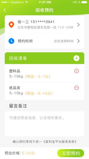 废利宝  v1.0.1图3