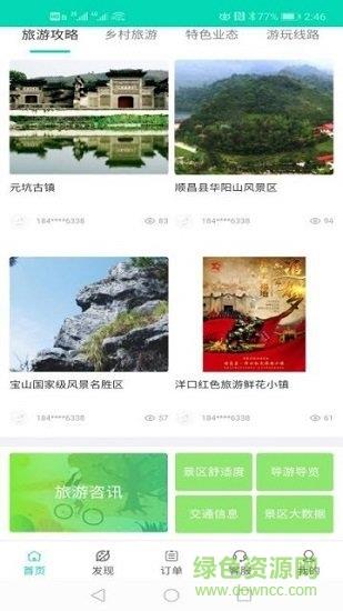 顺昌旅游  v1.0图2