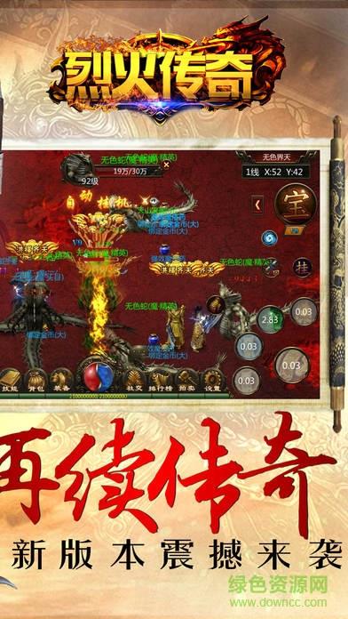 1.76复古老烈火传奇  v1.0.4图4