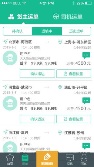 天天有货  v3.6.2图4