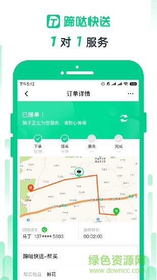 蹄哒快送  v1.1.2图1