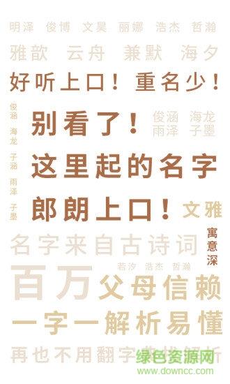 宝宝起名大师  v1.2.5图4