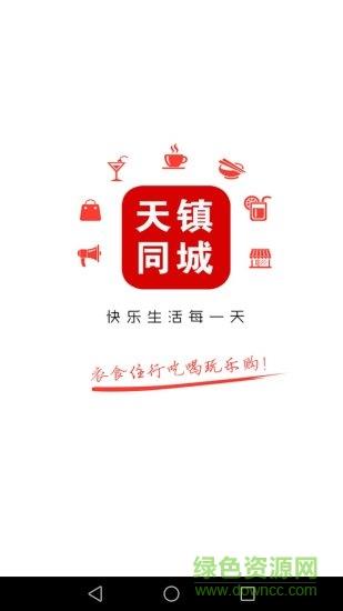 天镇同城  v7.4.1图4