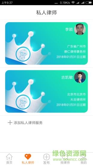 闹心律师