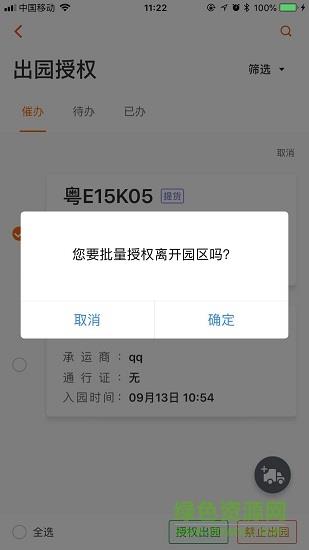 园区助手租户版  v1.9.9图2