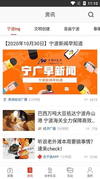 掌上宁波网  v1.0.6图2