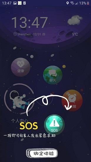 航通守护星  v1.1图4