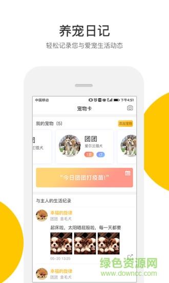 轻松宠  v1.4.10图3