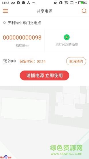 pps共享电源  v1.11.6图2