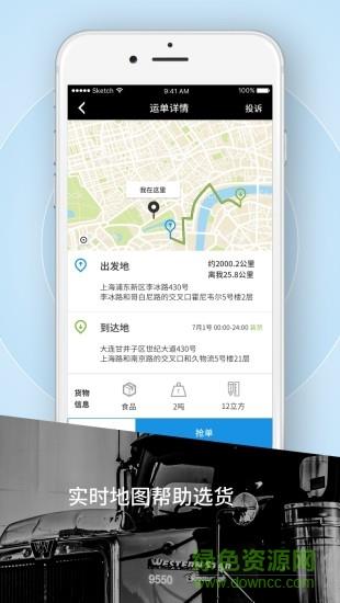 霍e运司机  v1.17.6图3