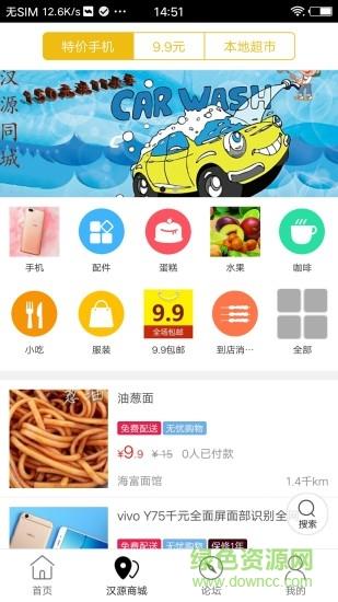 汉源同城  v5.4.0图1