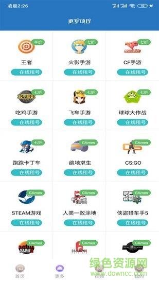 王者租号玩  v3.0图4