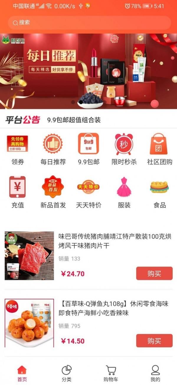 麒鲜生  v5.6图3