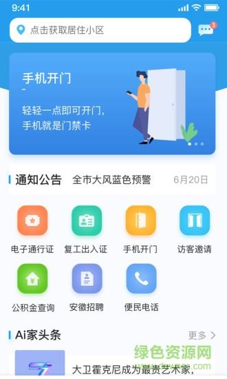 讯飞ai家  v2.1.1.1044图4