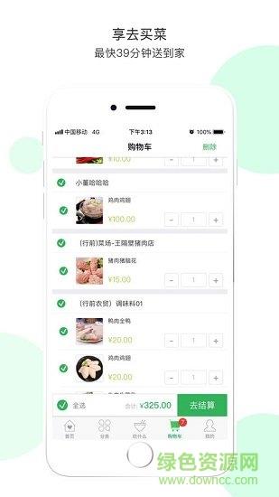 享去买菜  v2.1.8图1