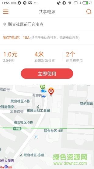 pps共享电源  v1.11.6图3