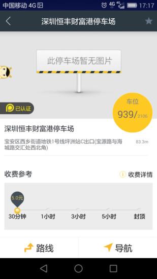 蜜蜂停车  v2.2.7图4