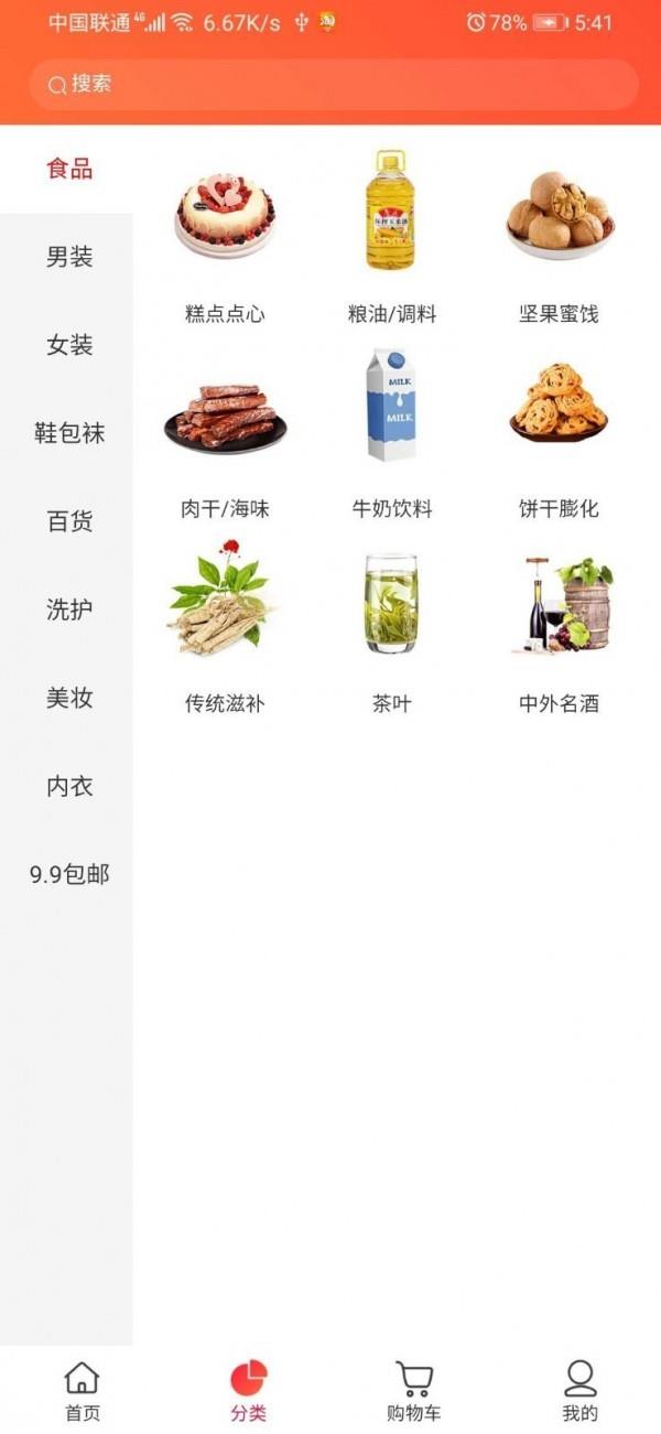 麒鲜生  v5.6图4