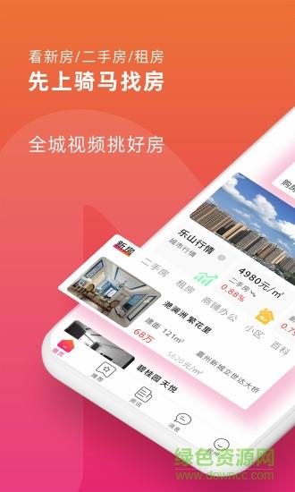 骑马找房  v2.0.41图4