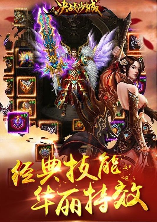 屠龙决战沙城九游版  v1.6.0图3