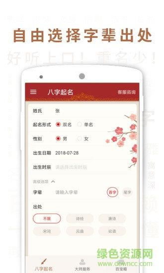 宝宝起名大师