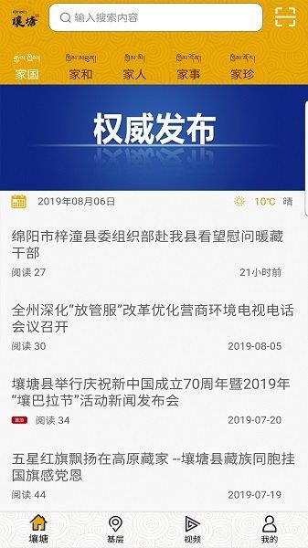 壤塘家园  v3.0.4图3