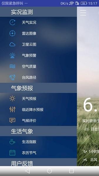 常州气象  v2.3图3
