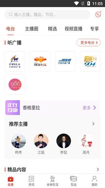 掌上宁波网  v1.0.6图4