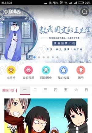 汤圆漫画  v1.0图1