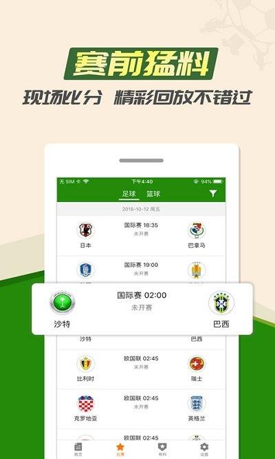 热点体育新闻  v1.0.0图2