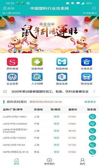 中塑信息网  v3.5.43图2