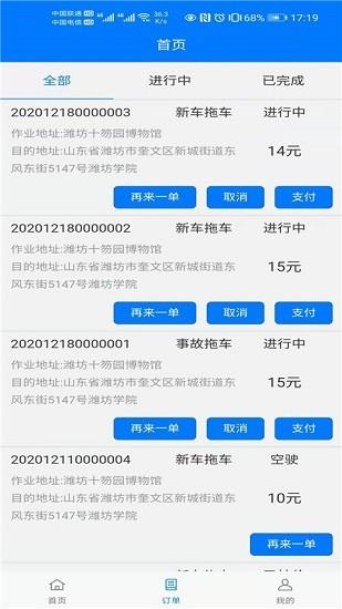 华安救援  v1.1.5图2