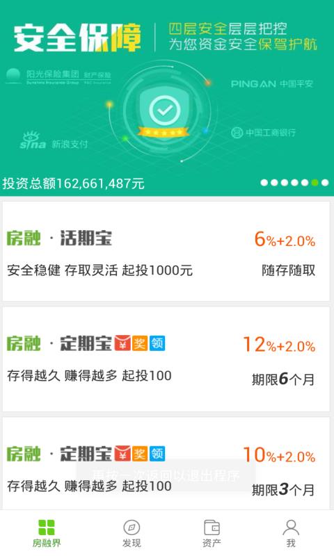 房融界  v3.3.8图2