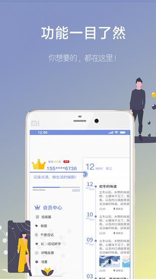 66日记  v1.8.1图2