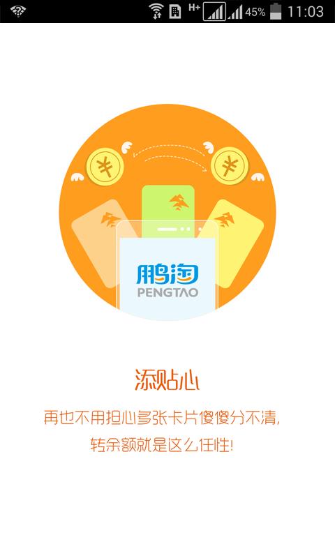 鹏淘深圳通  v3.7.8图3