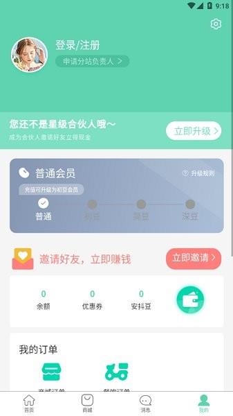 安抖本地生活