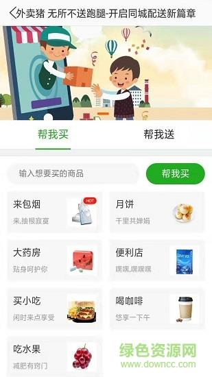 外卖猪  v6.0.20201225图1