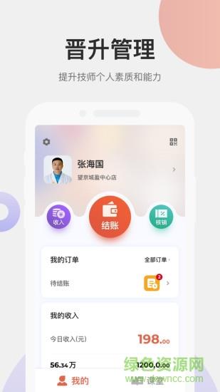 远元集团技师  v2.0.2图3