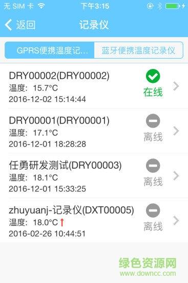 智慧冷链  v2.3.29图1