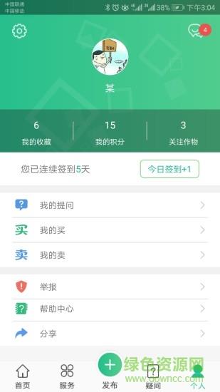 内蒙古12316  v2.0.4图3