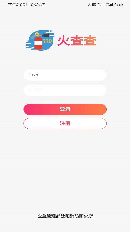 火查查  v2.0.4图4