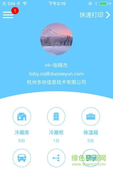 智慧冷链  v2.3.29图3