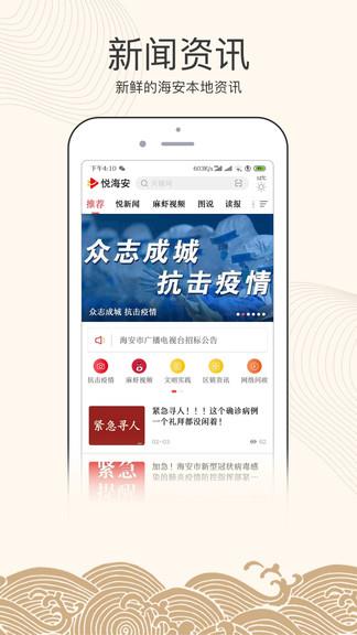悦海安  v1.03图1