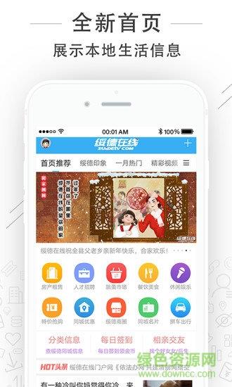 绥德在线  v5.0.7图4