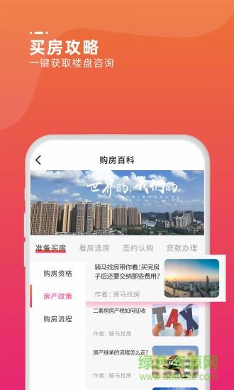 骑马找房  v2.0.41图3
